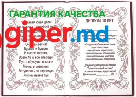 Диплом Эврика 18 лет