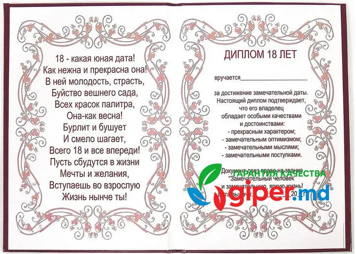 Диплом Эврика 18 лет фото 1
